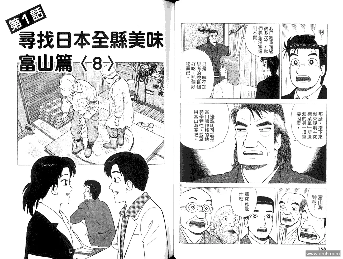 《美味大挑战》第84卷 第81页