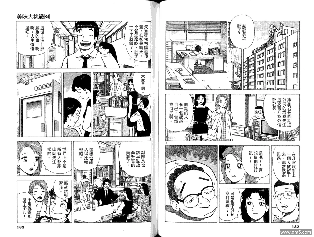 《美味大挑战》第84卷 第93页