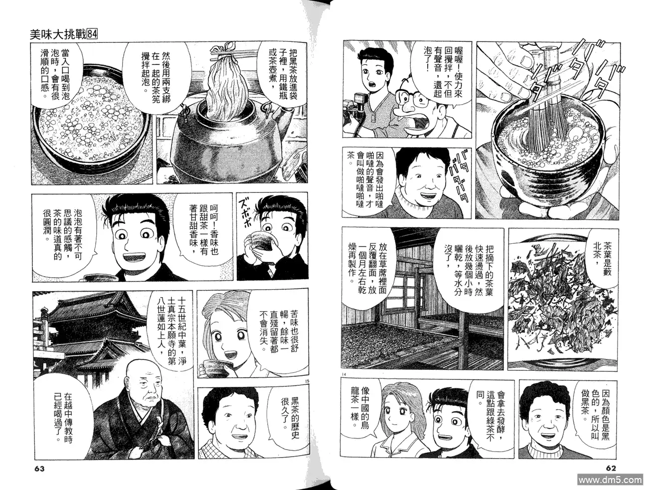 《美味大挑战》第84卷 第33页