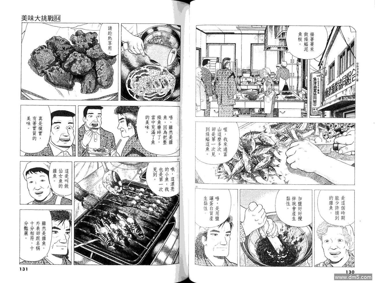 《美味大挑战》第84卷 第67页