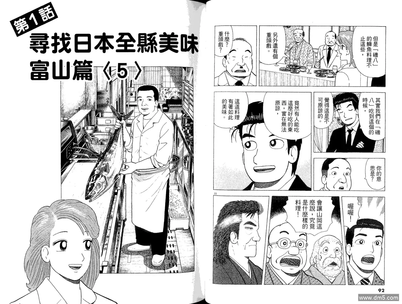 《美味大挑战》第84卷 第48页