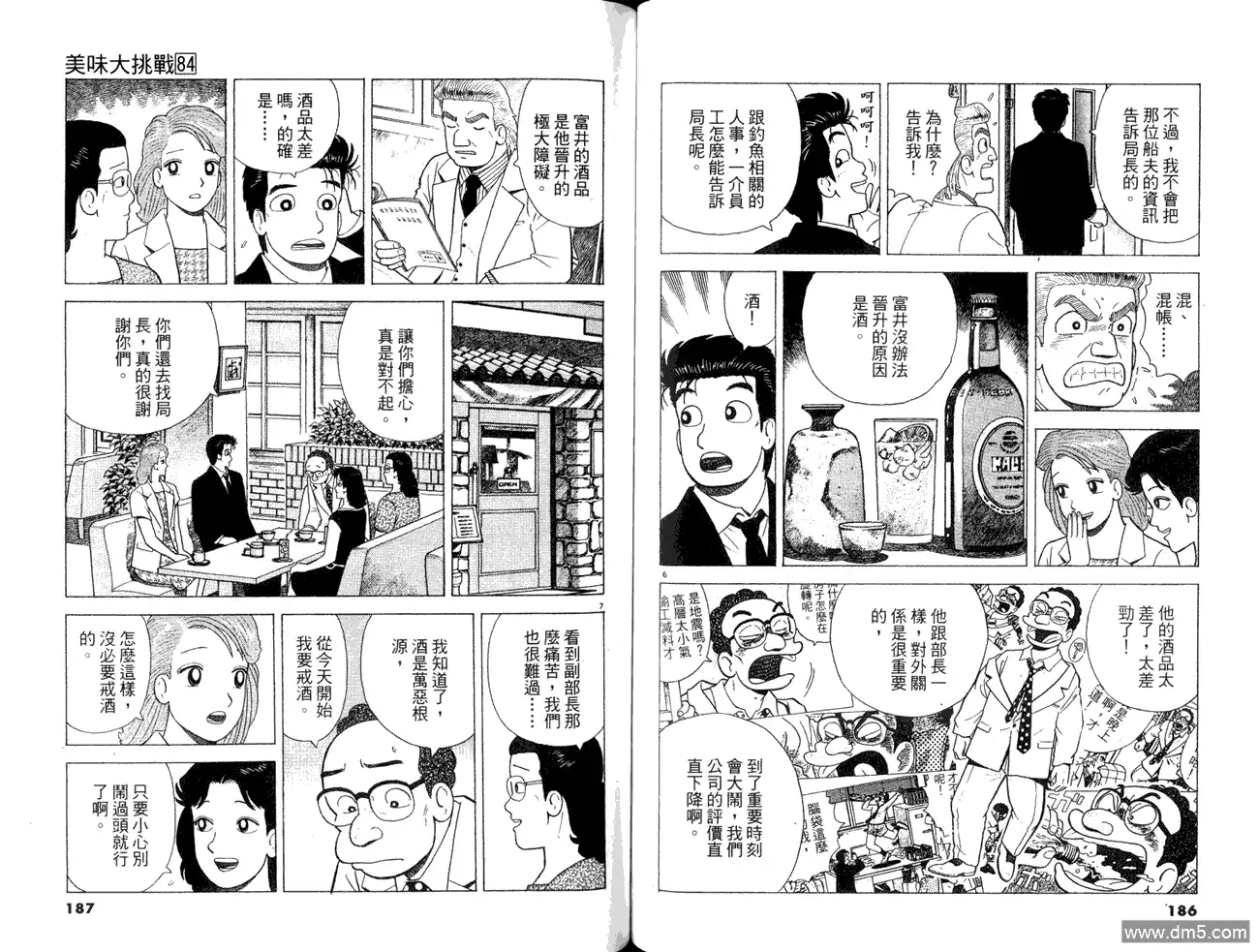《美味大挑战》第84卷 第95页