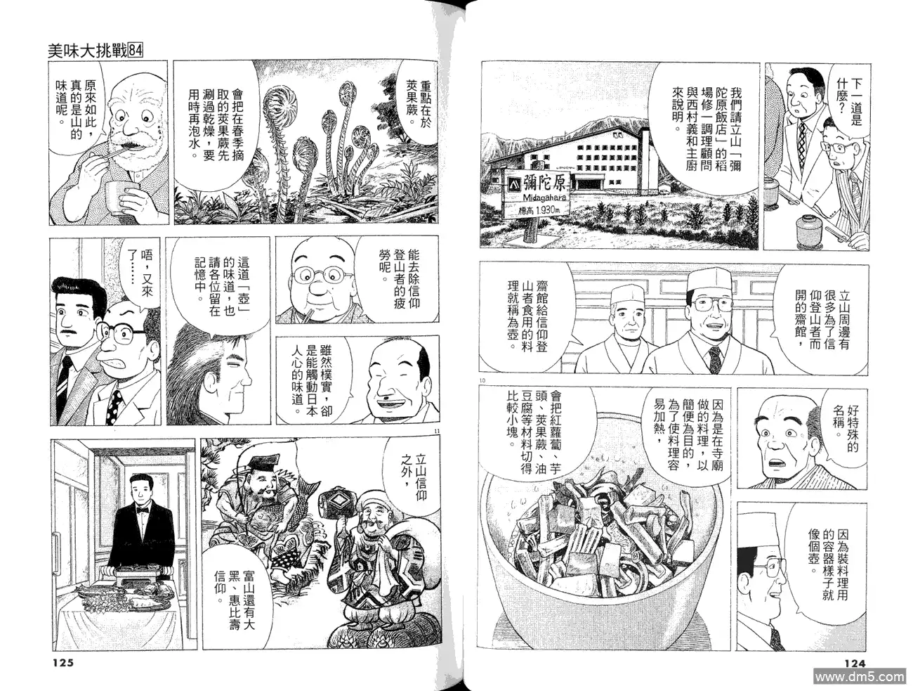 《美味大挑战》第84卷 第64页