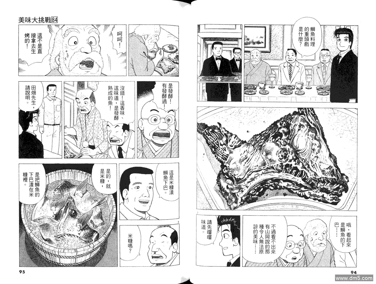 《美味大挑战》第84卷 第49页