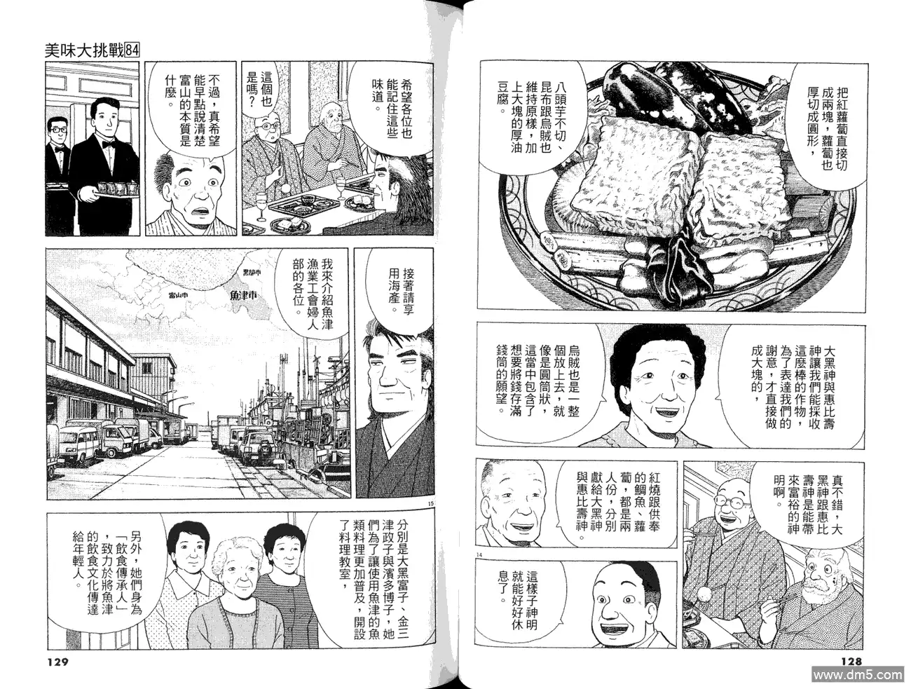 《美味大挑战》第84卷 第66页