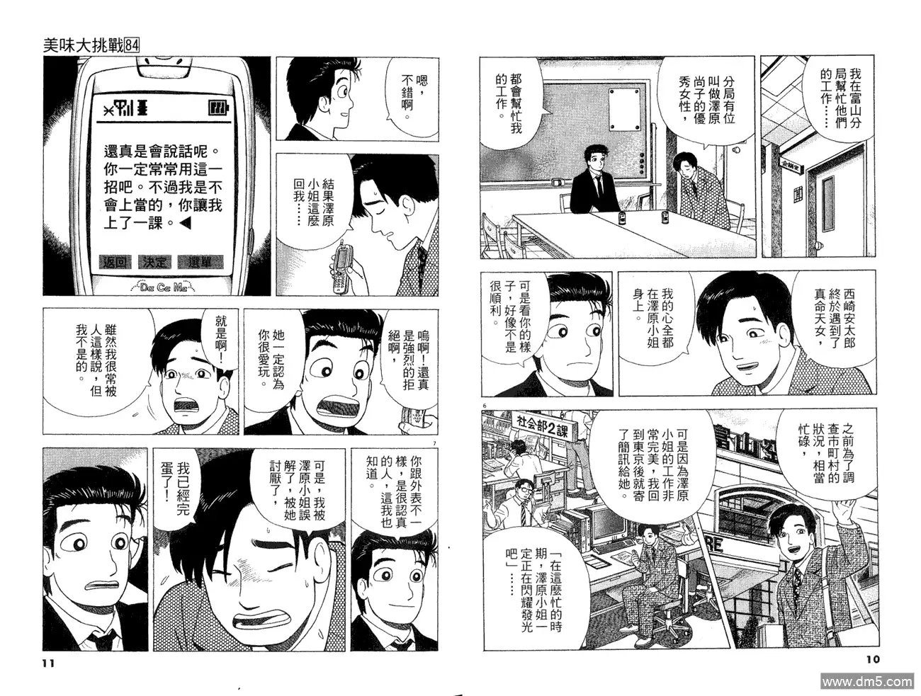 《美味大挑战》第84卷 第7页