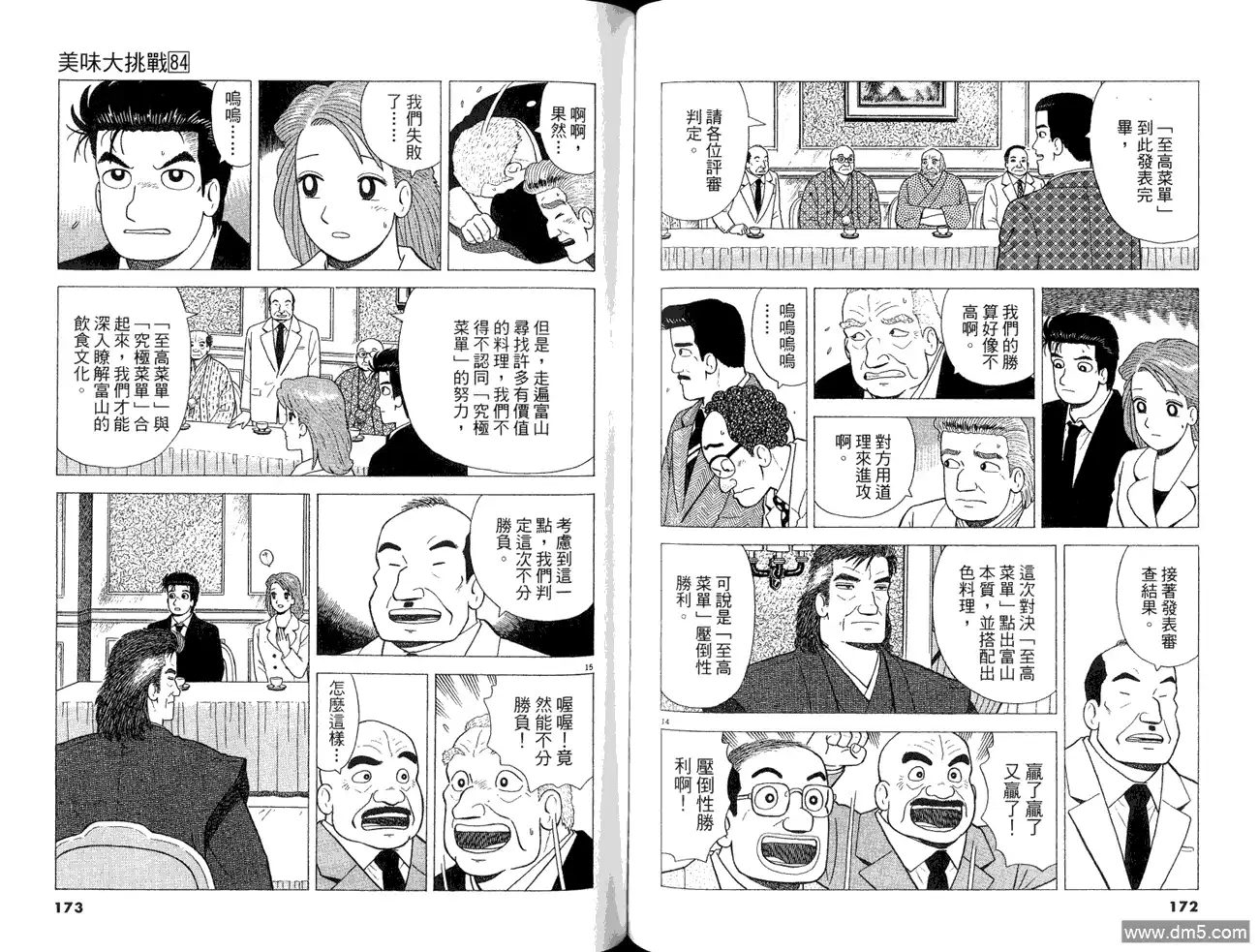 《美味大挑战》第84卷 第88页
