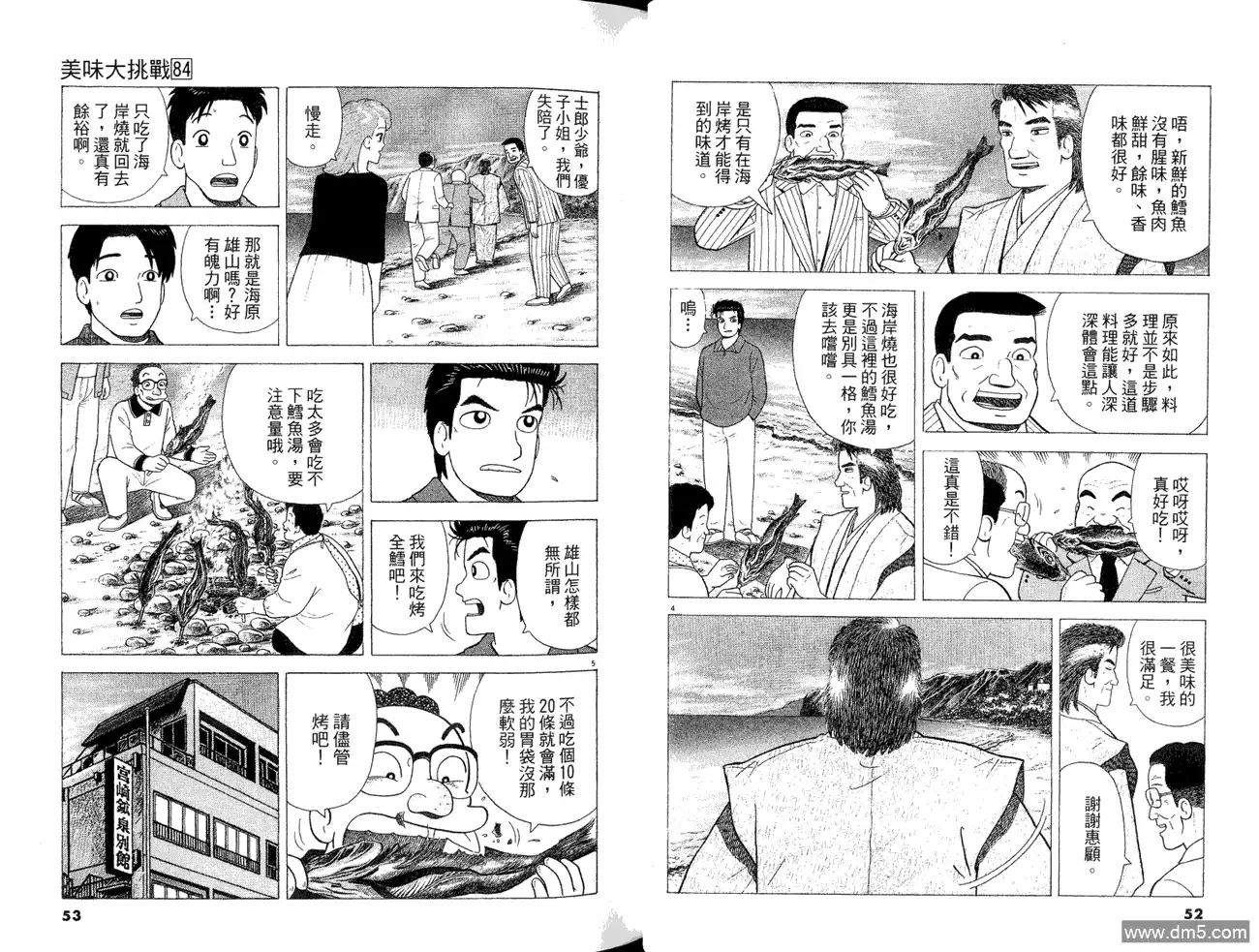 《美味大挑战》第84卷 第28页