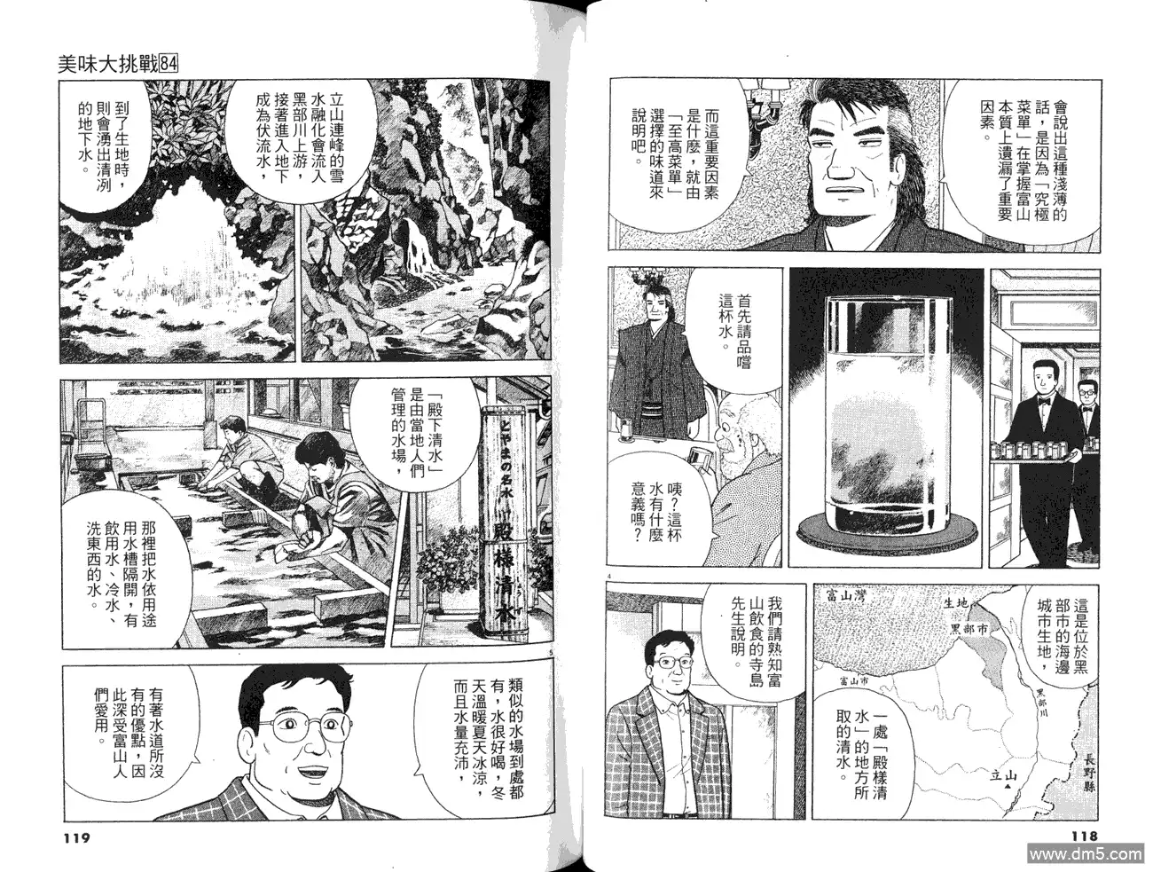 《美味大挑战》第84卷 第61页