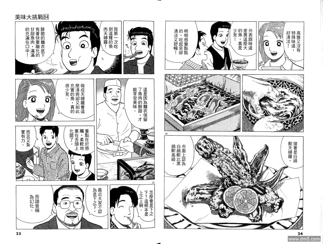 《美味大挑战》第84卷 第14页