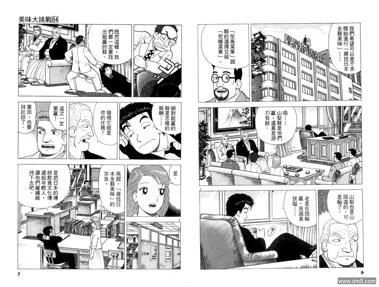 《美味大挑战》第84卷 第5页