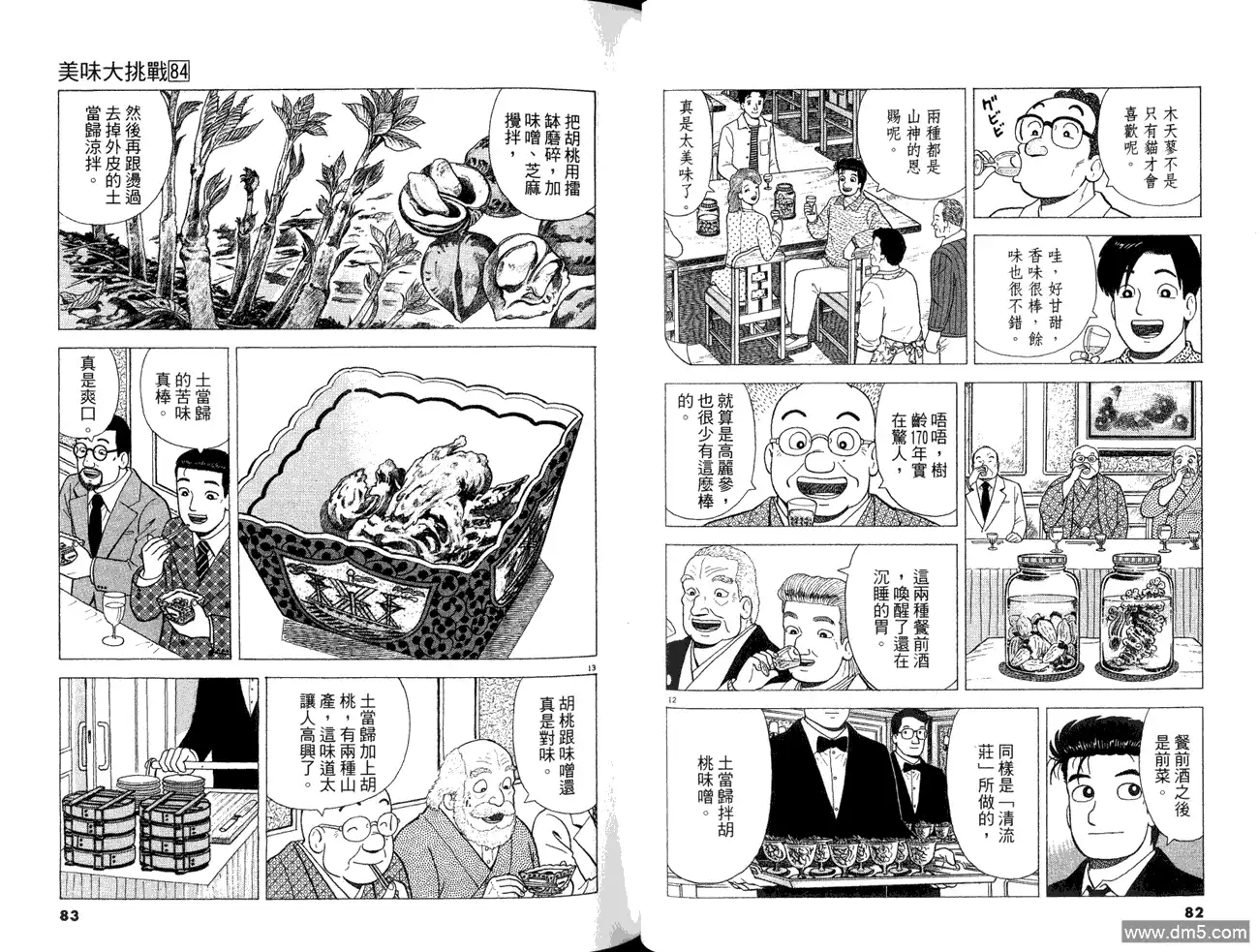 《美味大挑战》第84卷 第43页