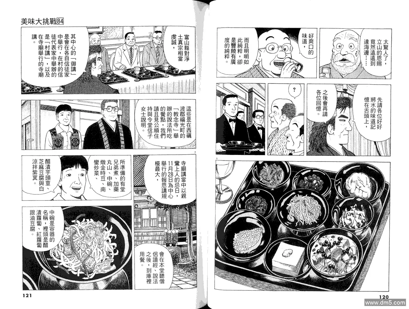 《美味大挑战》第84卷 第62页