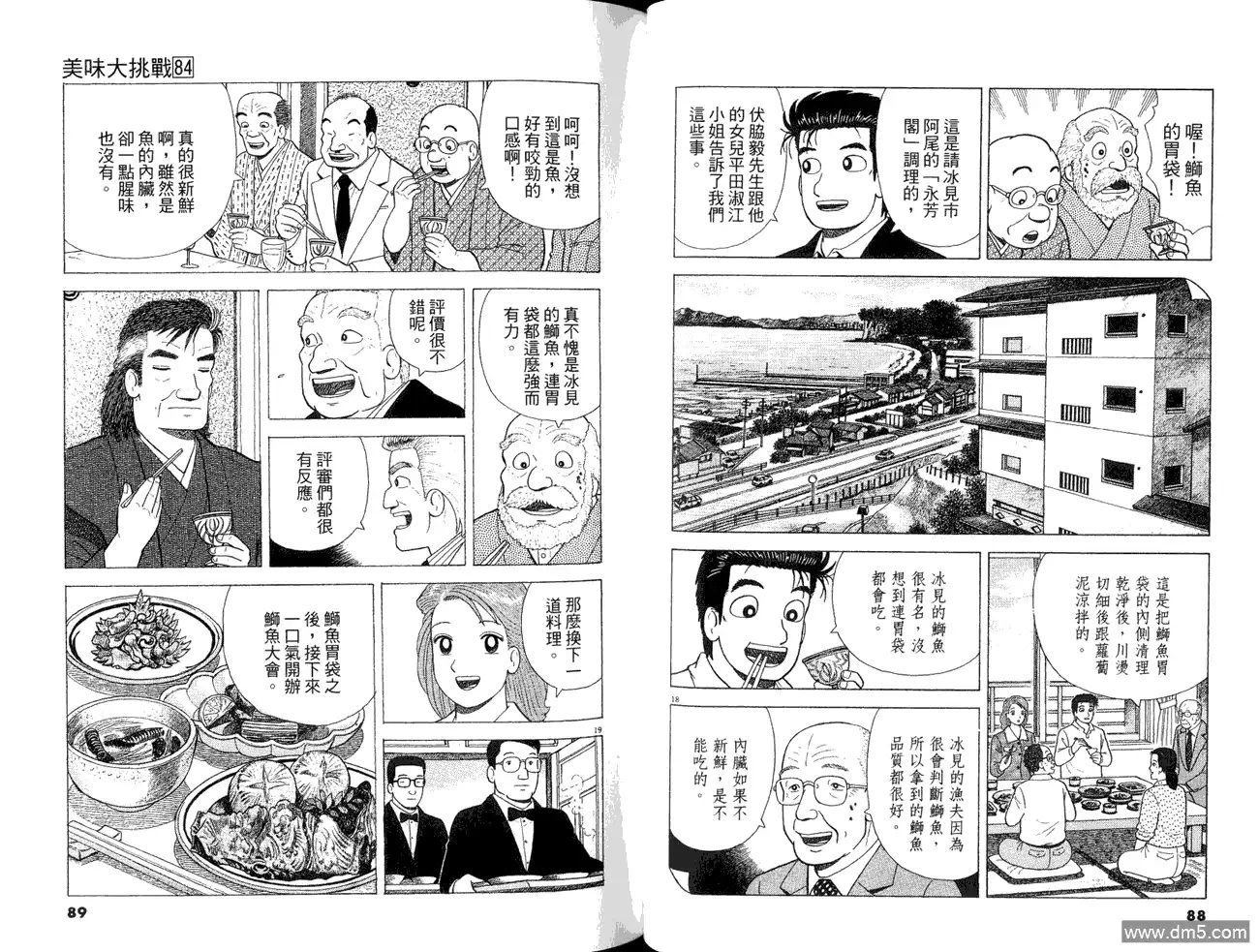 《美味大挑战》第84卷 第46页
