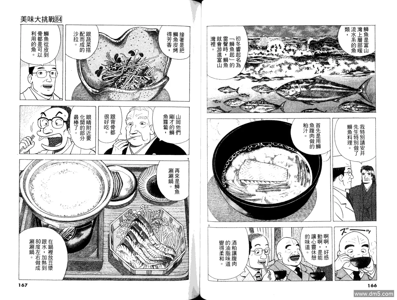《美味大挑战》第84卷 第85页