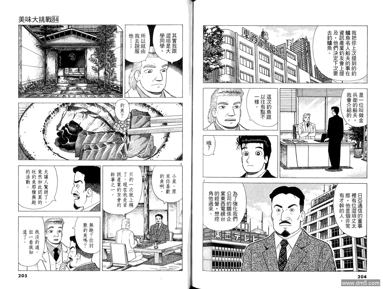 《美味大挑战》第84卷 第104页