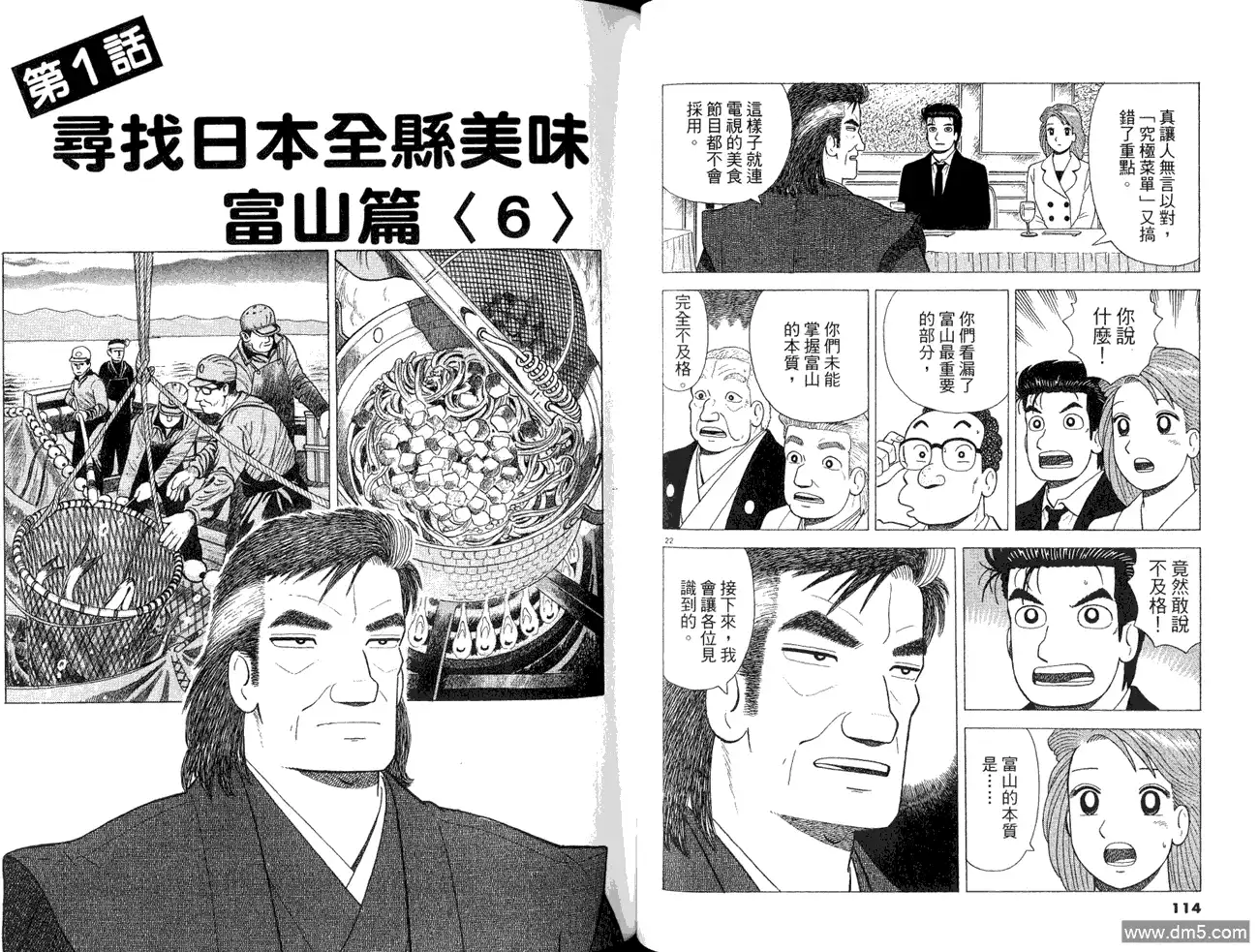 《美味大挑战》第84卷 第59页