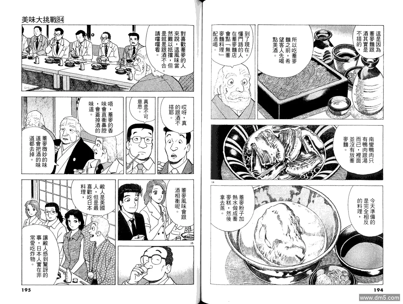 《美味大挑战》第84卷 第99页