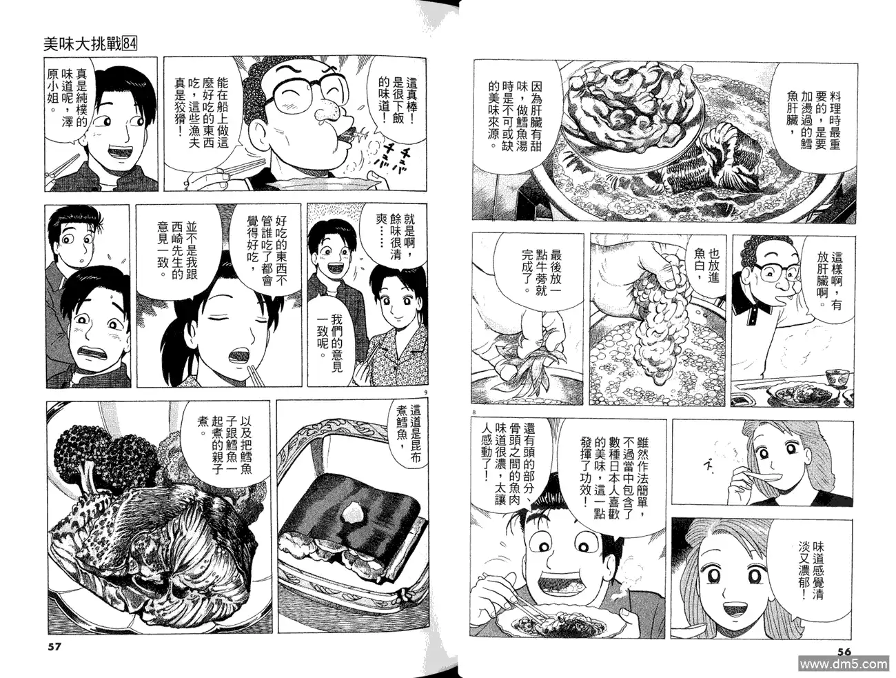 《美味大挑战》第84卷 第30页