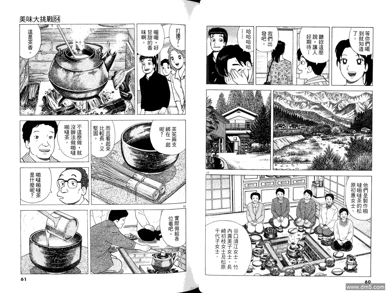 《美味大挑战》第84卷 第32页