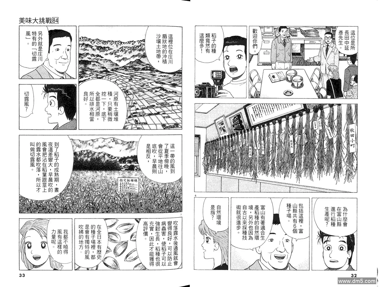 《美味大挑战》第84卷 第18页