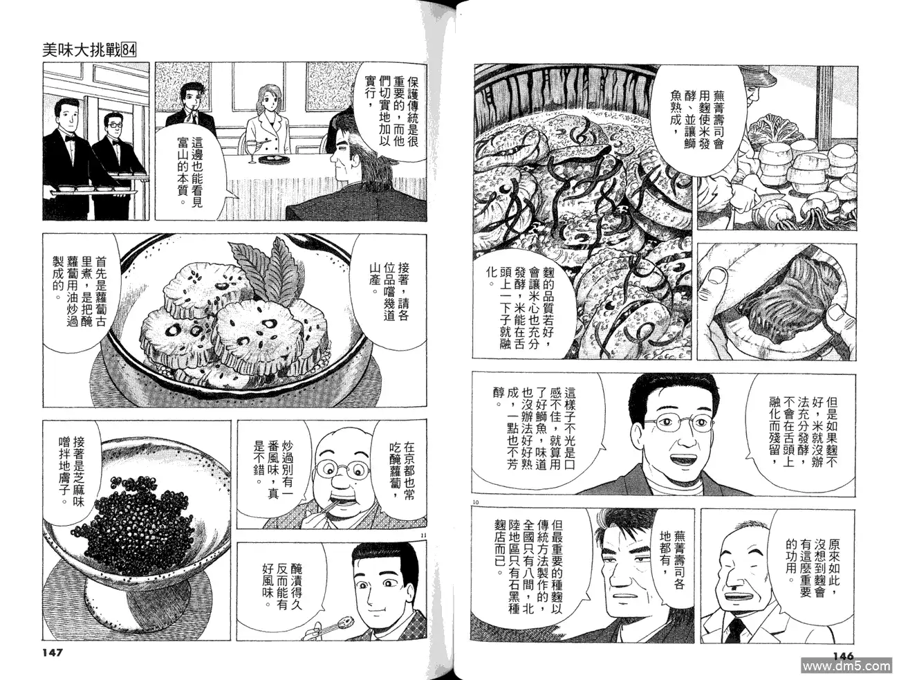 《美味大挑战》第84卷 第75页