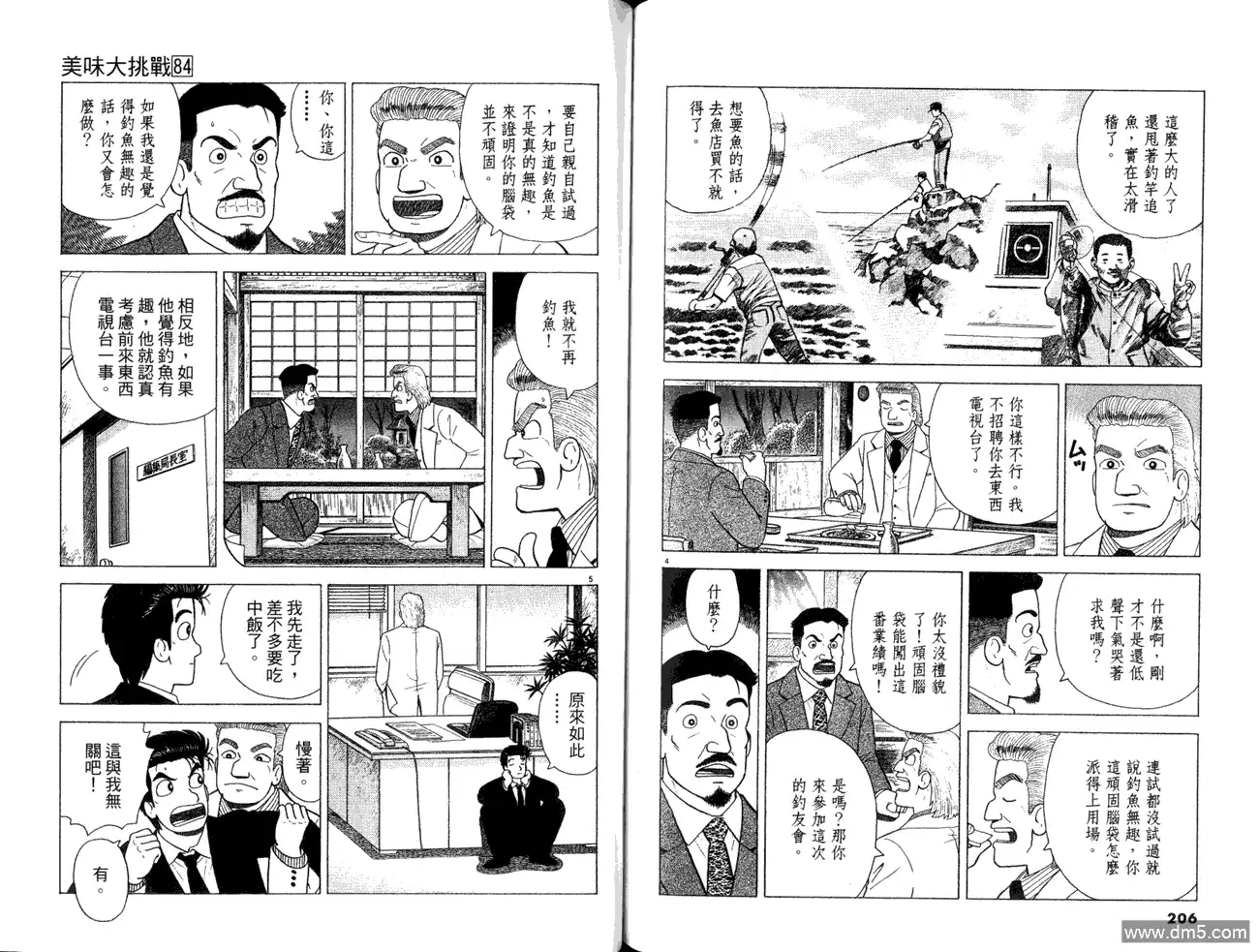 《美味大挑战》第84卷 第105页