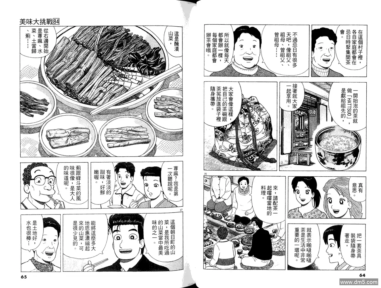 《美味大挑战》第84卷 第34页