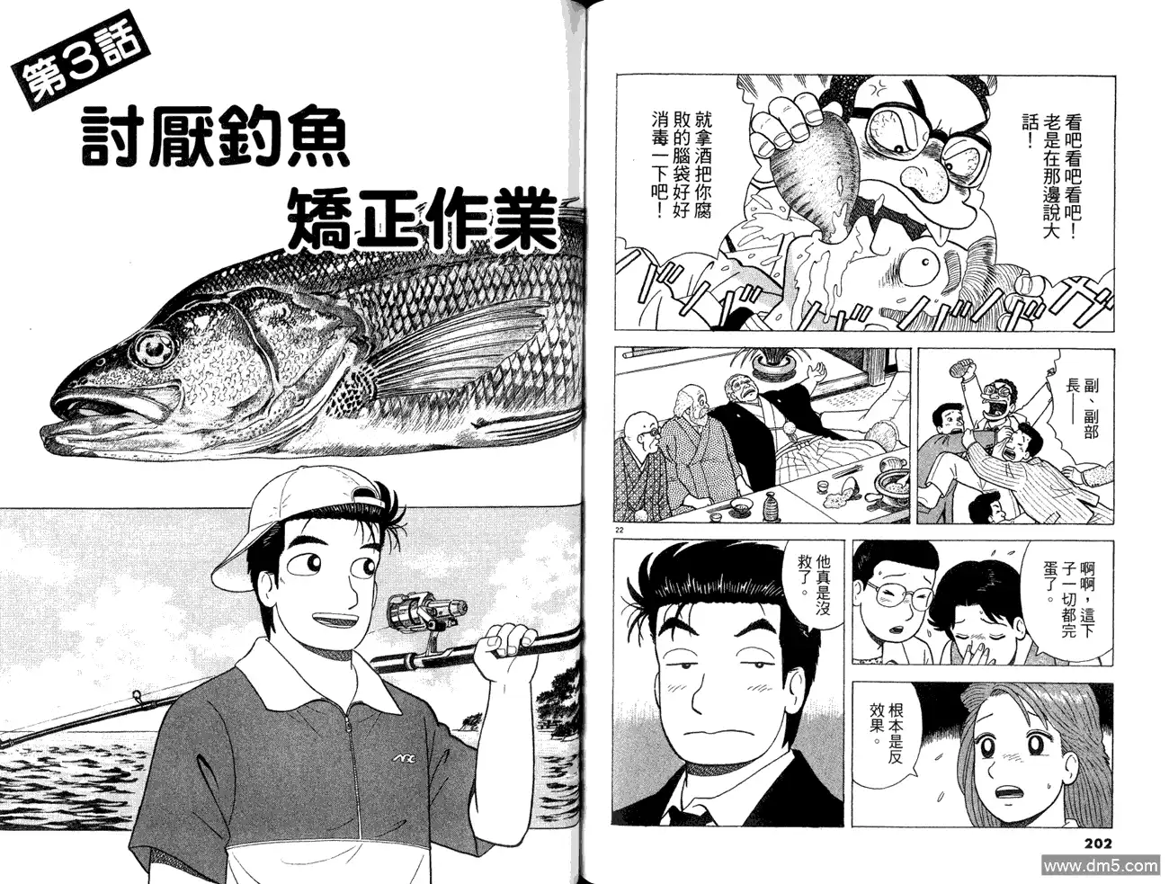 《美味大挑战》第84卷 第103页
