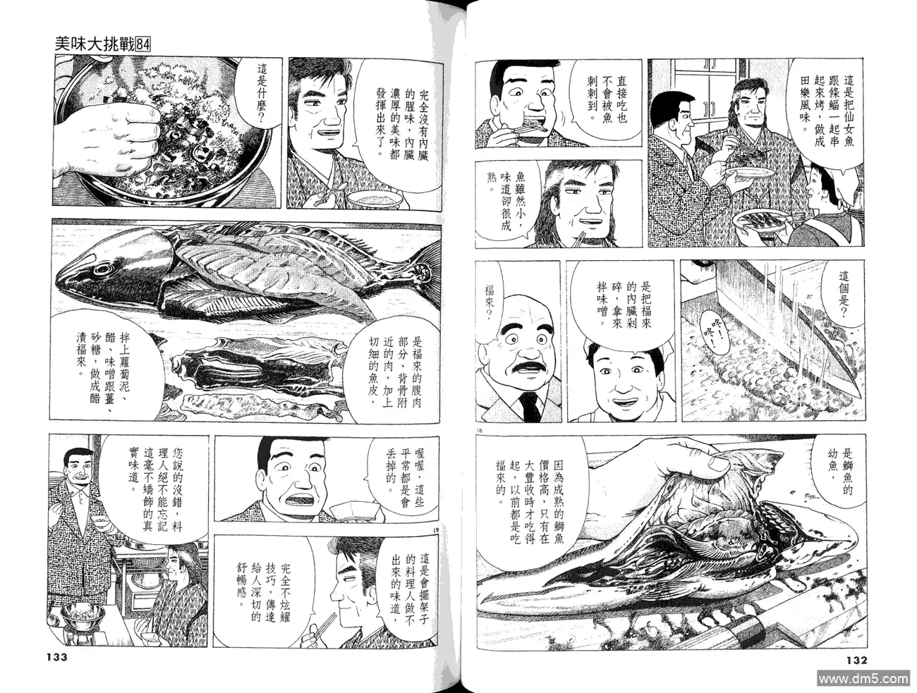 《美味大挑战》第84卷 第68页