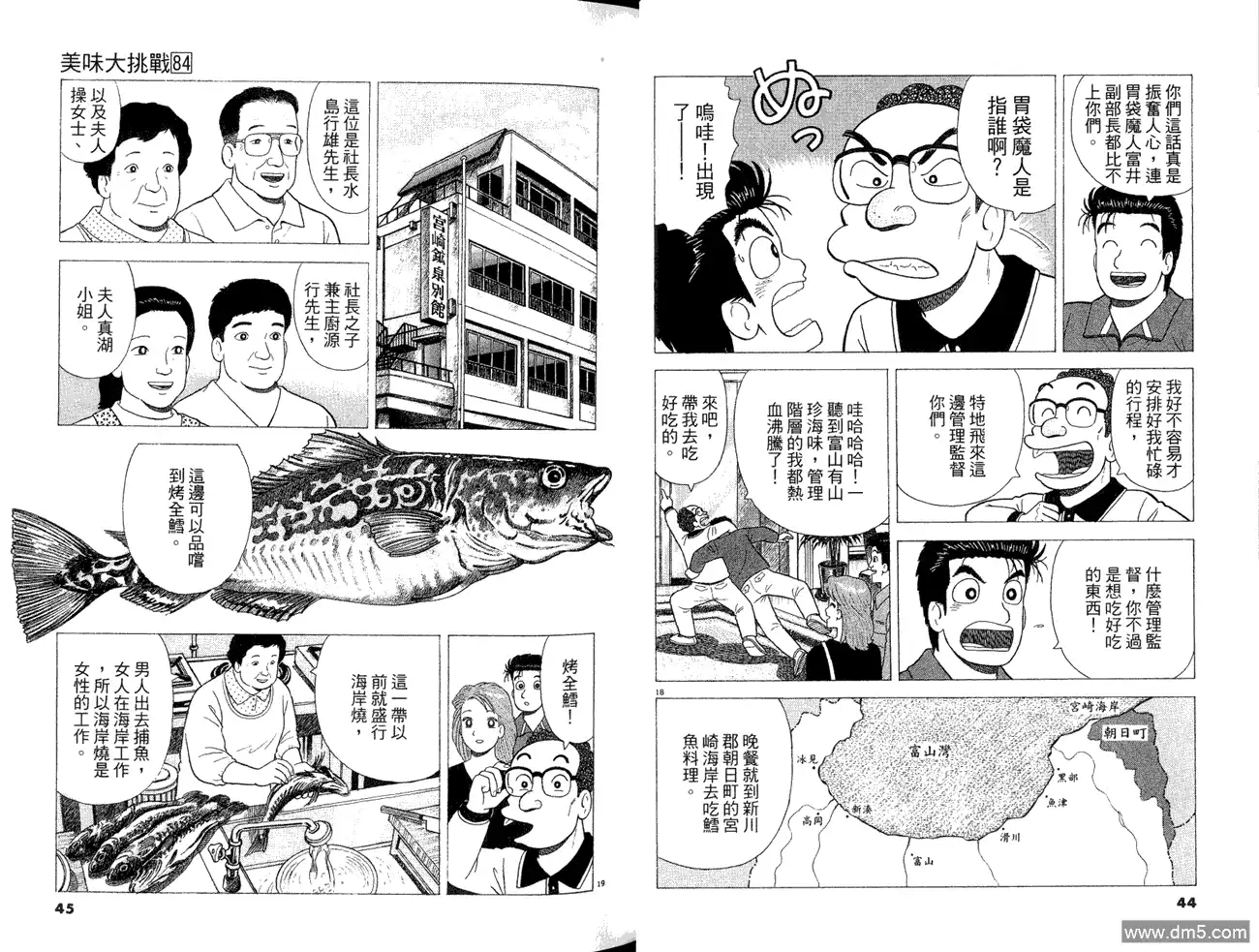 《美味大挑战》第84卷 第24页