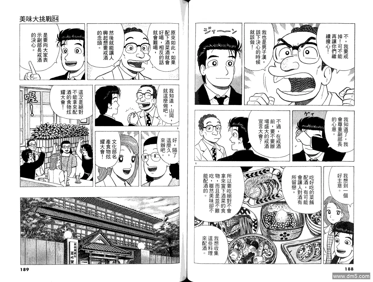 《美味大挑战》第84卷 第96页