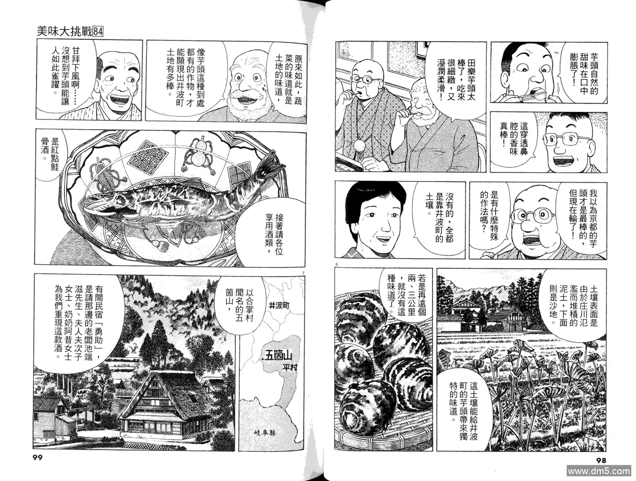《美味大挑战》第84卷 第51页