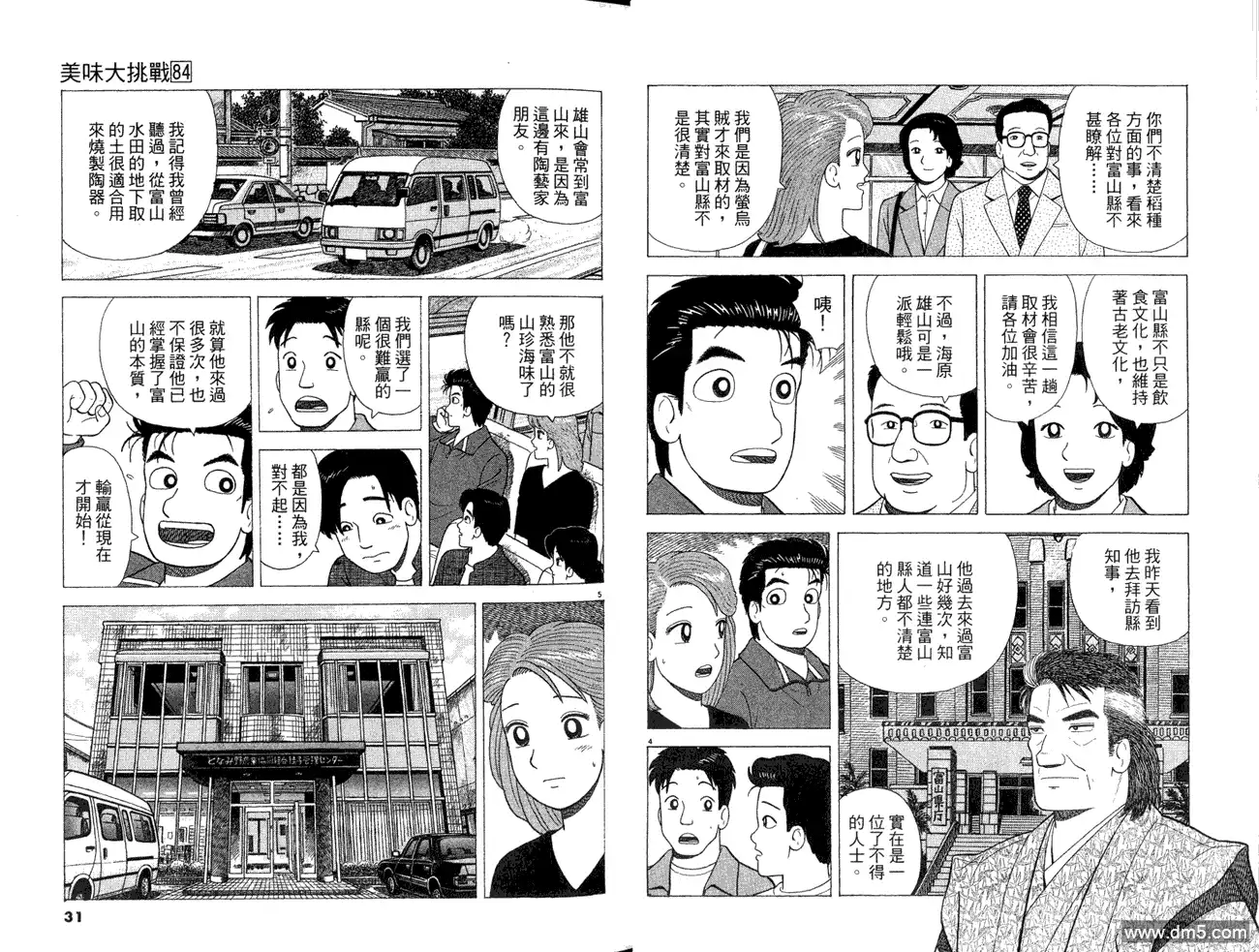 《美味大挑战》第84卷 第17页