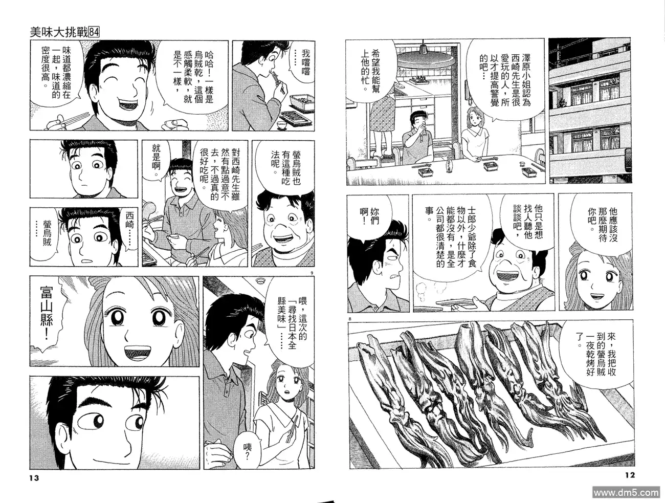 《美味大挑战》第84卷 第8页