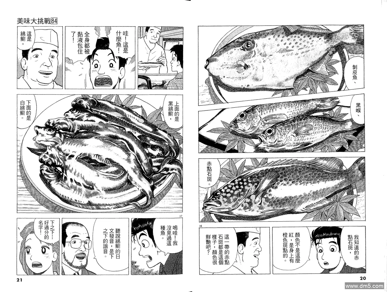 《美味大挑战》第84卷 第12页