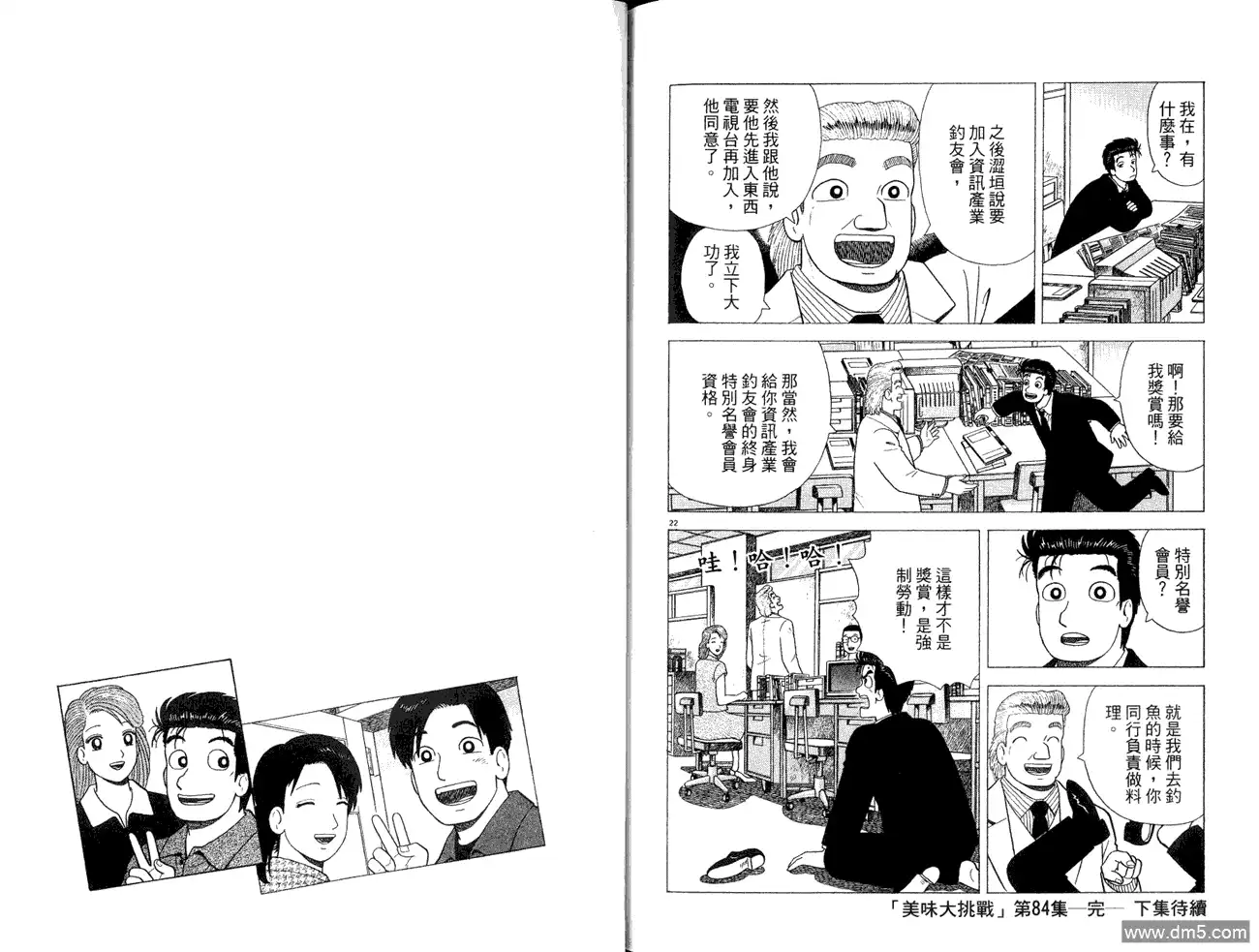 《美味大挑战》第84卷 第114页