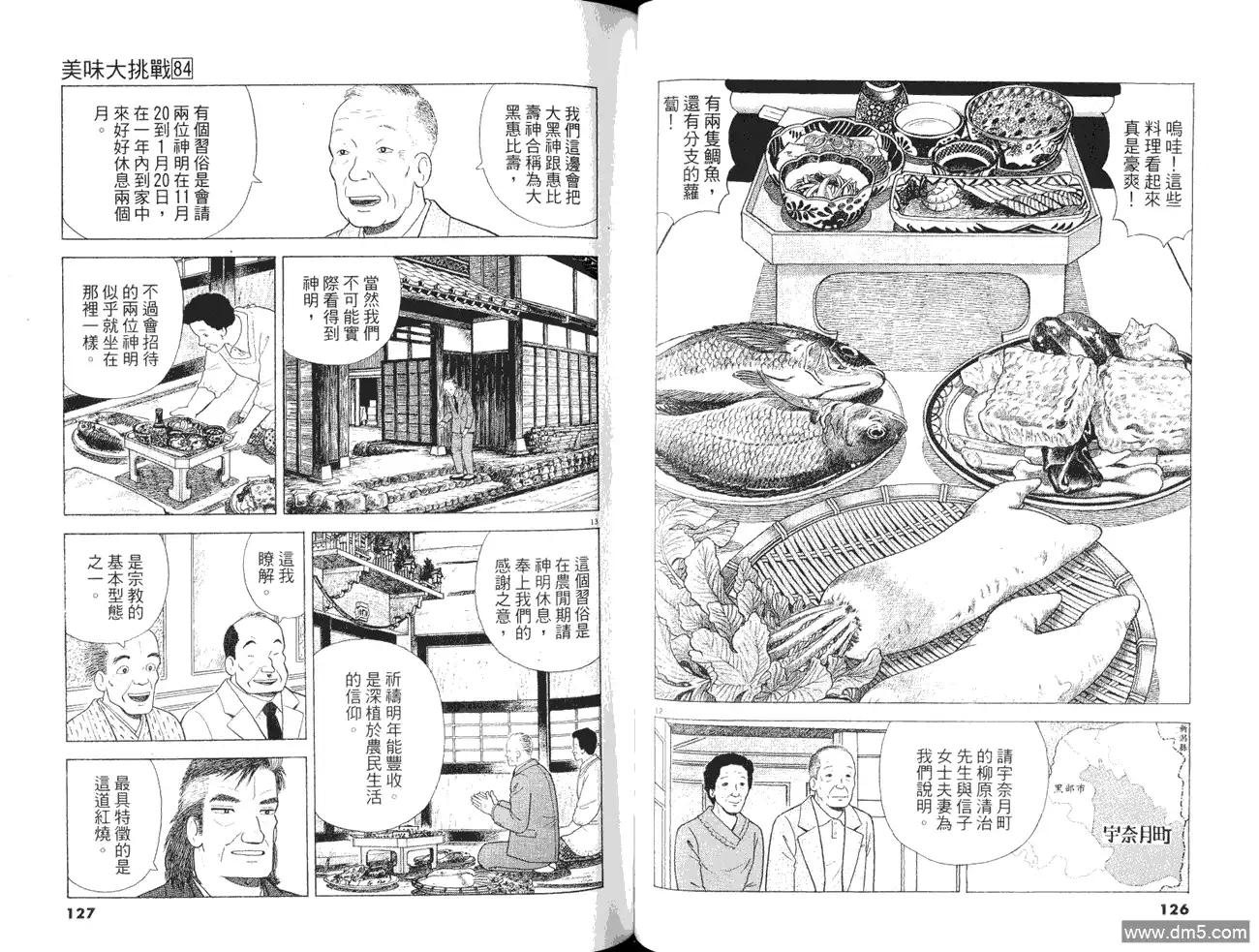 《美味大挑战》第84卷 第65页