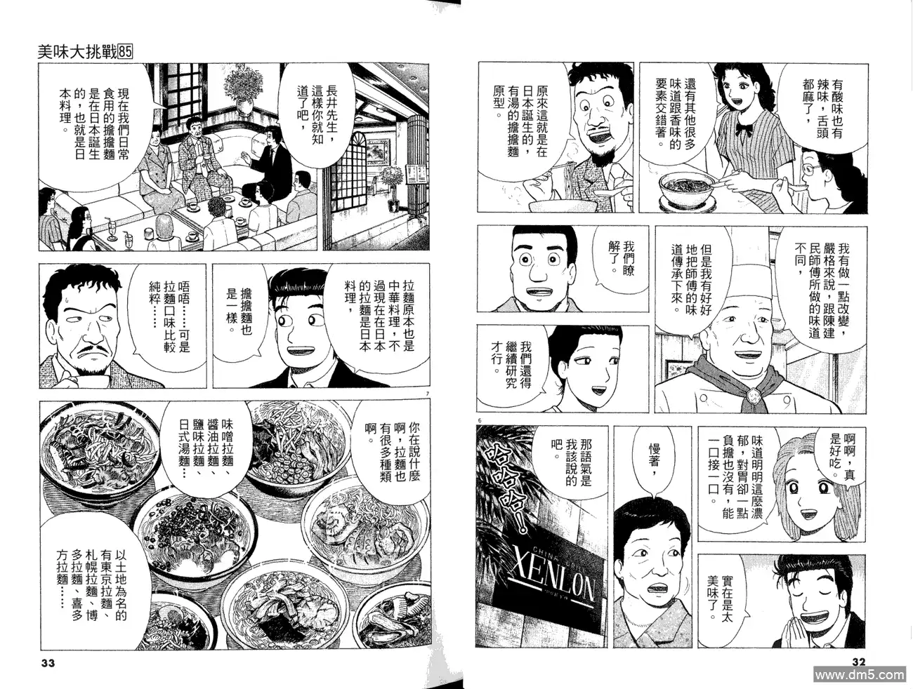 《美味大挑战》第85卷 第18页