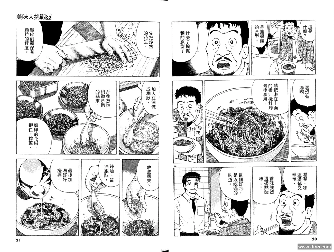 《美味大挑战》第85卷 第12页