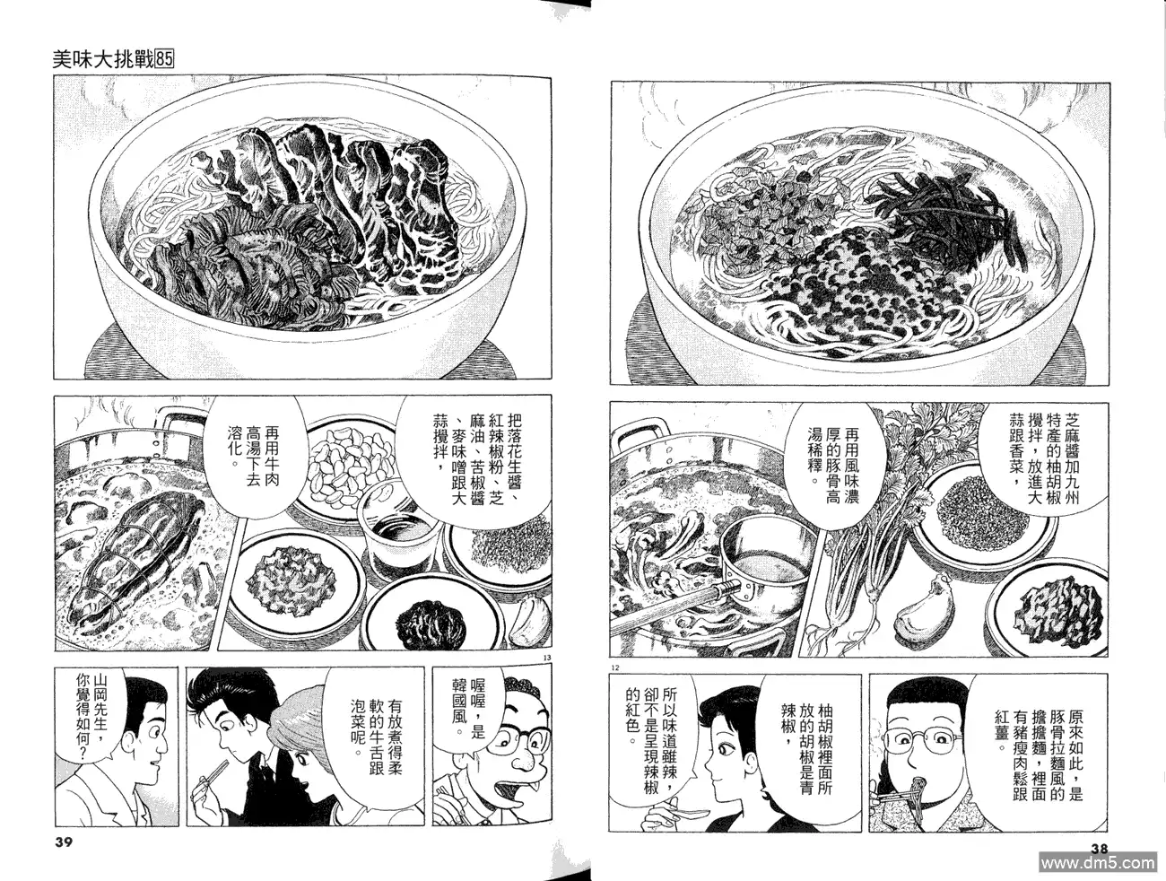《美味大挑战》第85卷 第21页