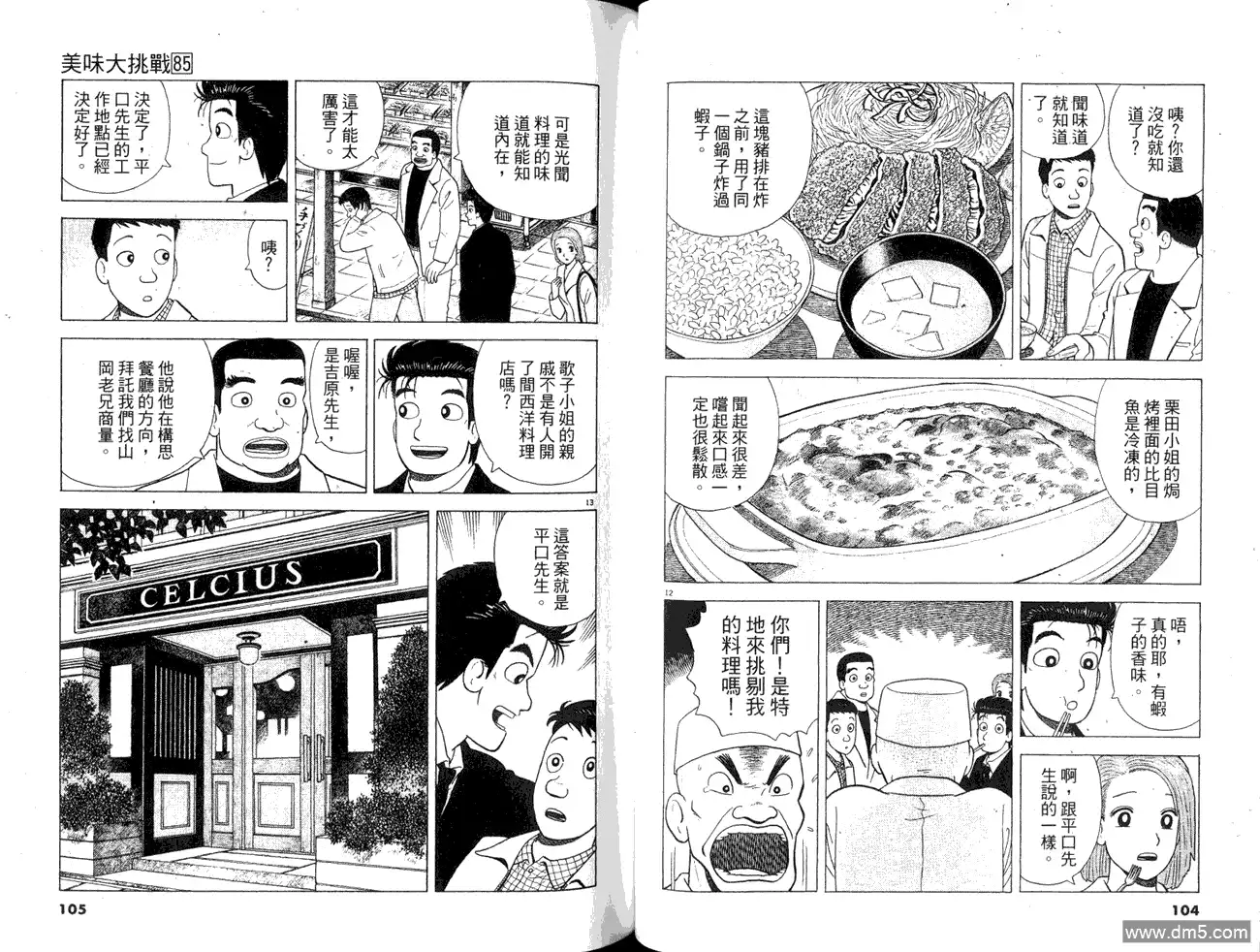 《美味大挑战》第85卷 第54页