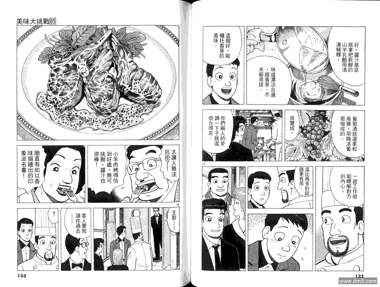 《美味大挑战》第85卷 第68页