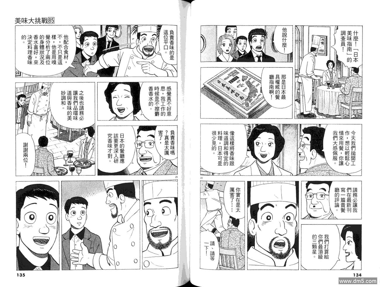 《美味大挑战》第85卷 第69页