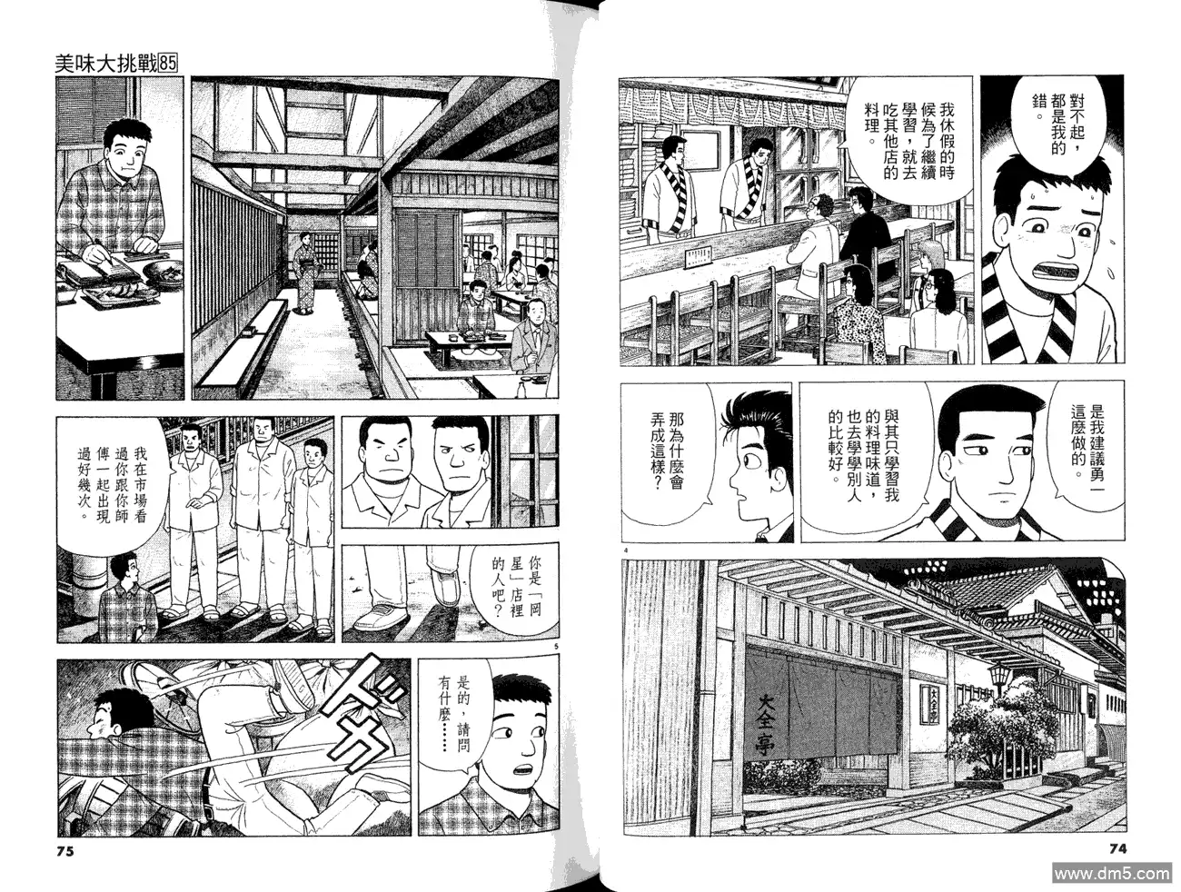 《美味大挑战》第85卷 第39页