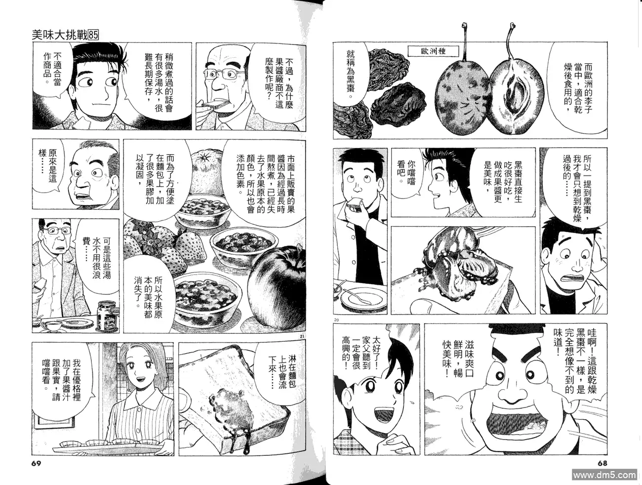 《美味大挑战》第85卷 第36页