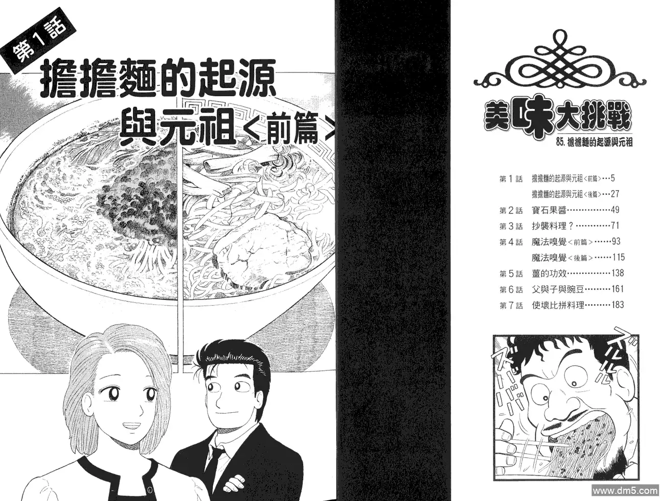 《美味大挑战》第85卷 第4页