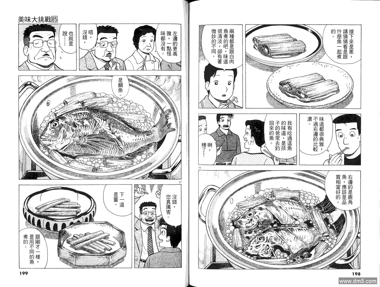 《美味大挑战》第85卷 第101页