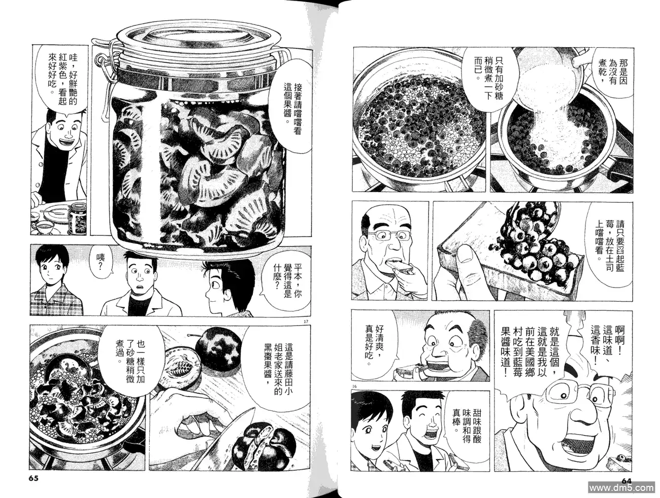《美味大挑战》第85卷 第34页