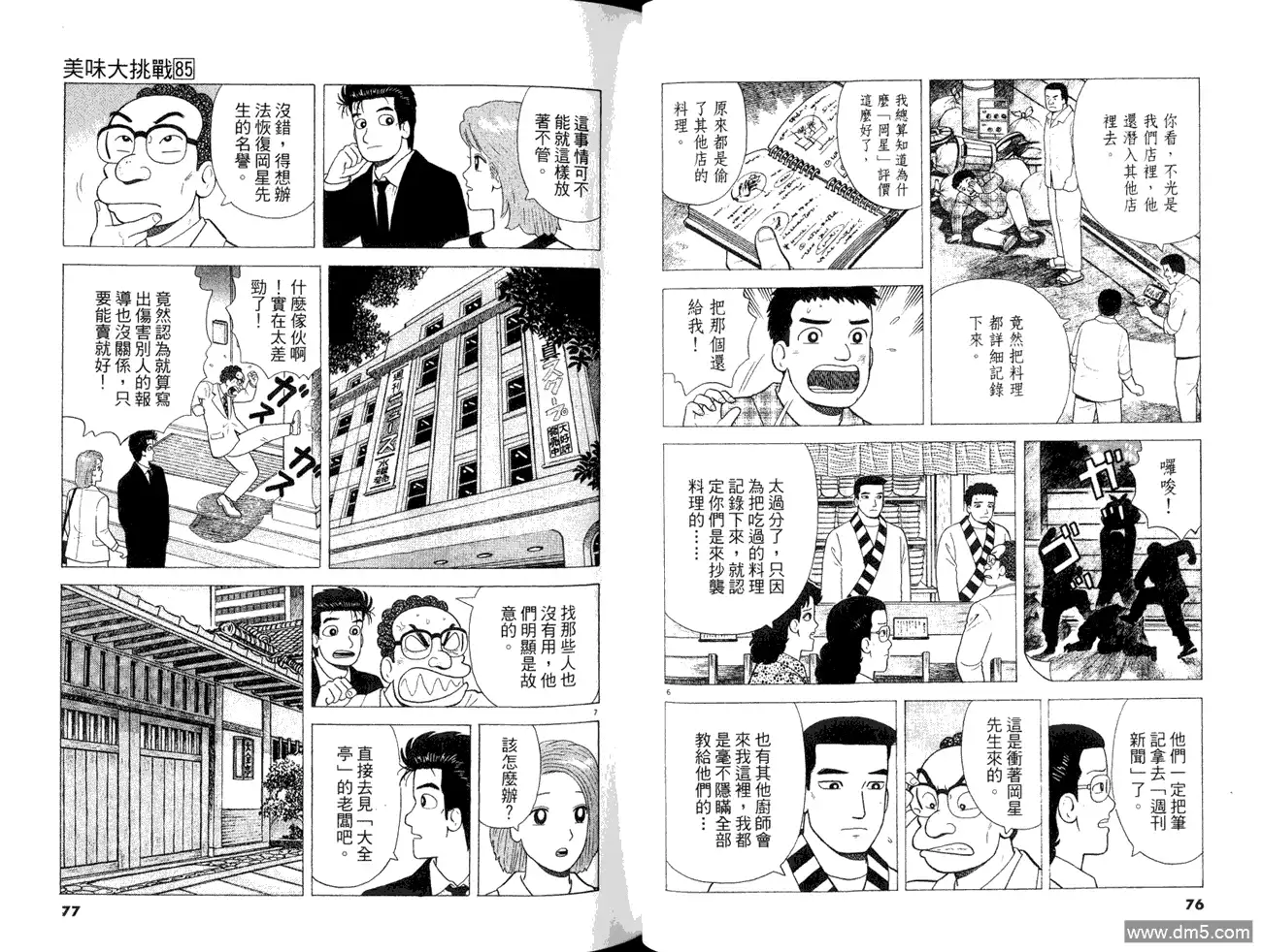 《美味大挑战》第85卷 第40页